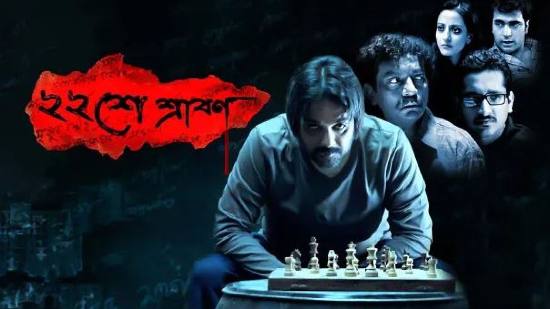 Baishe Srabon (2011) Bengali WEB-DL 480p