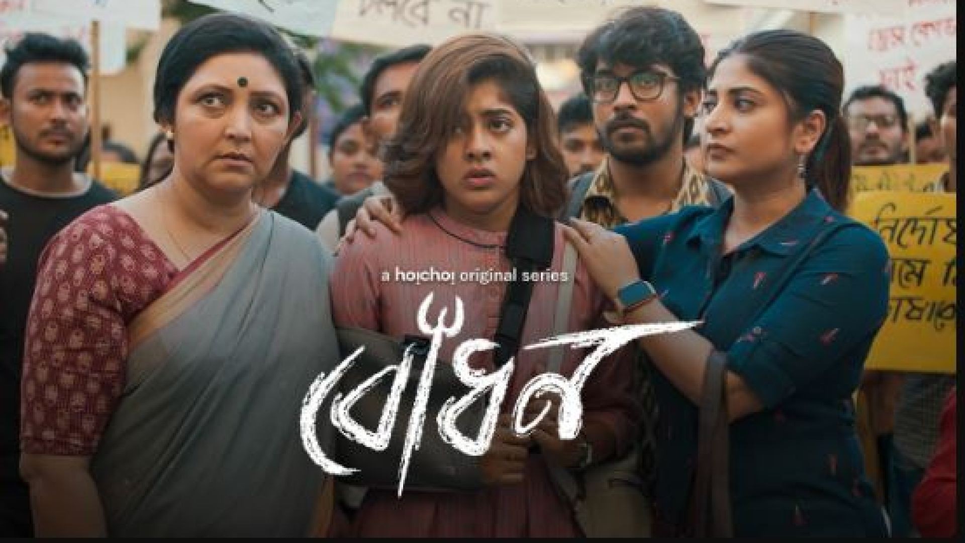 Bodhon (2022) S01 Complete Bengali Amazon WEB-DL 480P