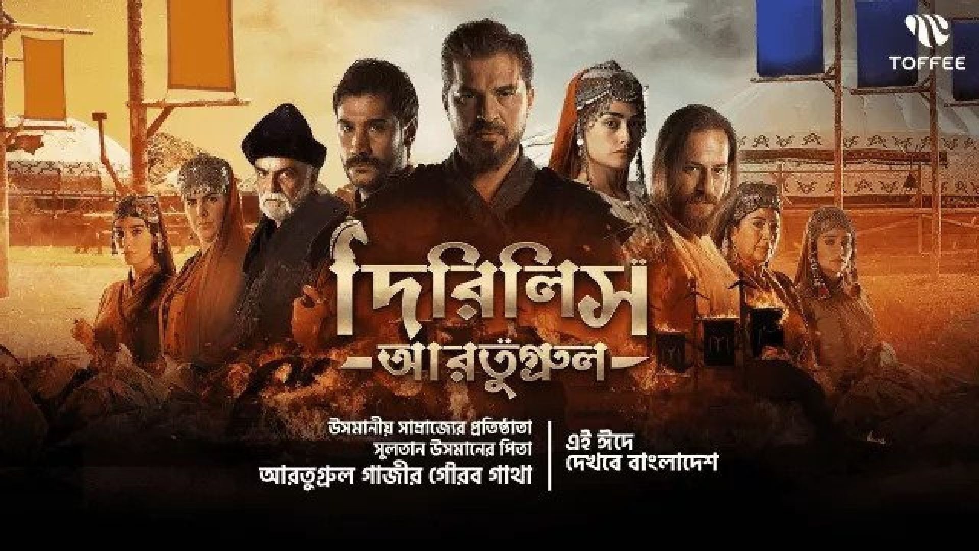 Dirilis Ertugrul (2023) S01E23-25 Turkish Drama Bengali Dubbed ORG WEB-DL 720p