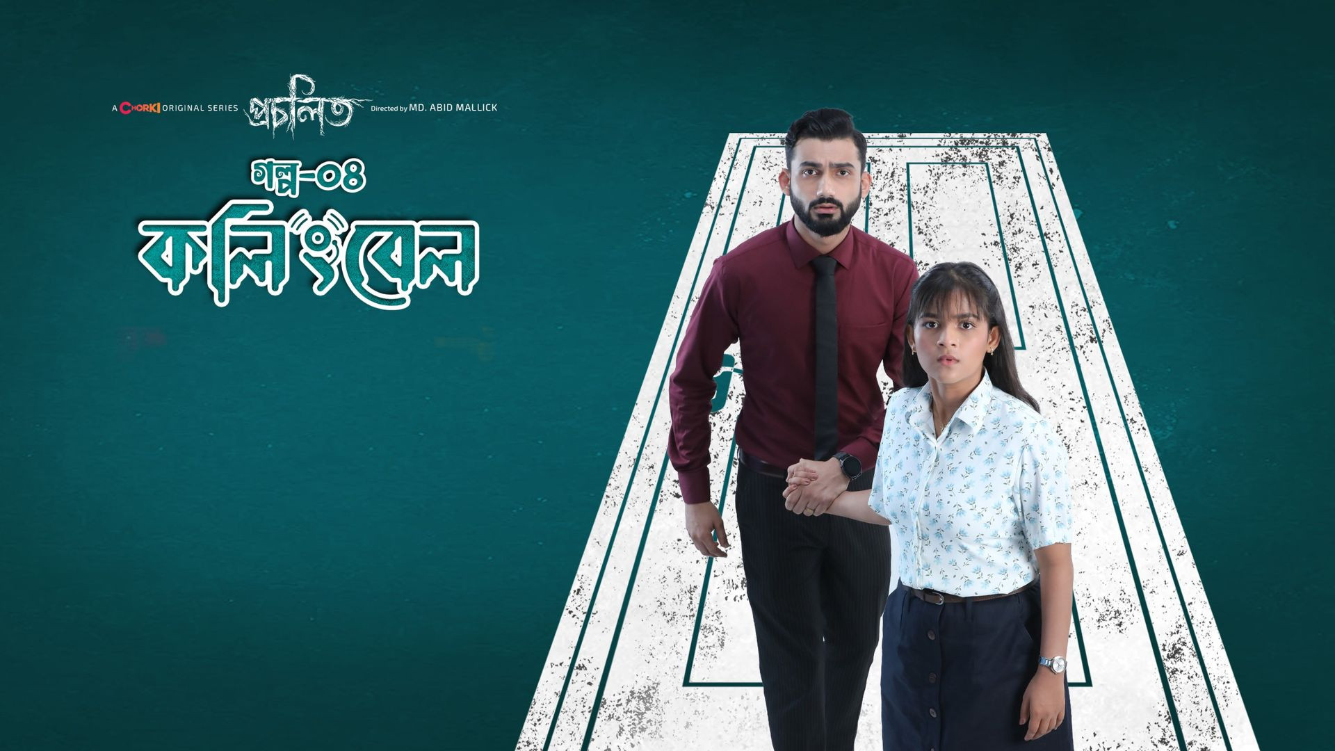 Procholito (2023) S01E04 Bengali Chorki WEB-DL 1080P