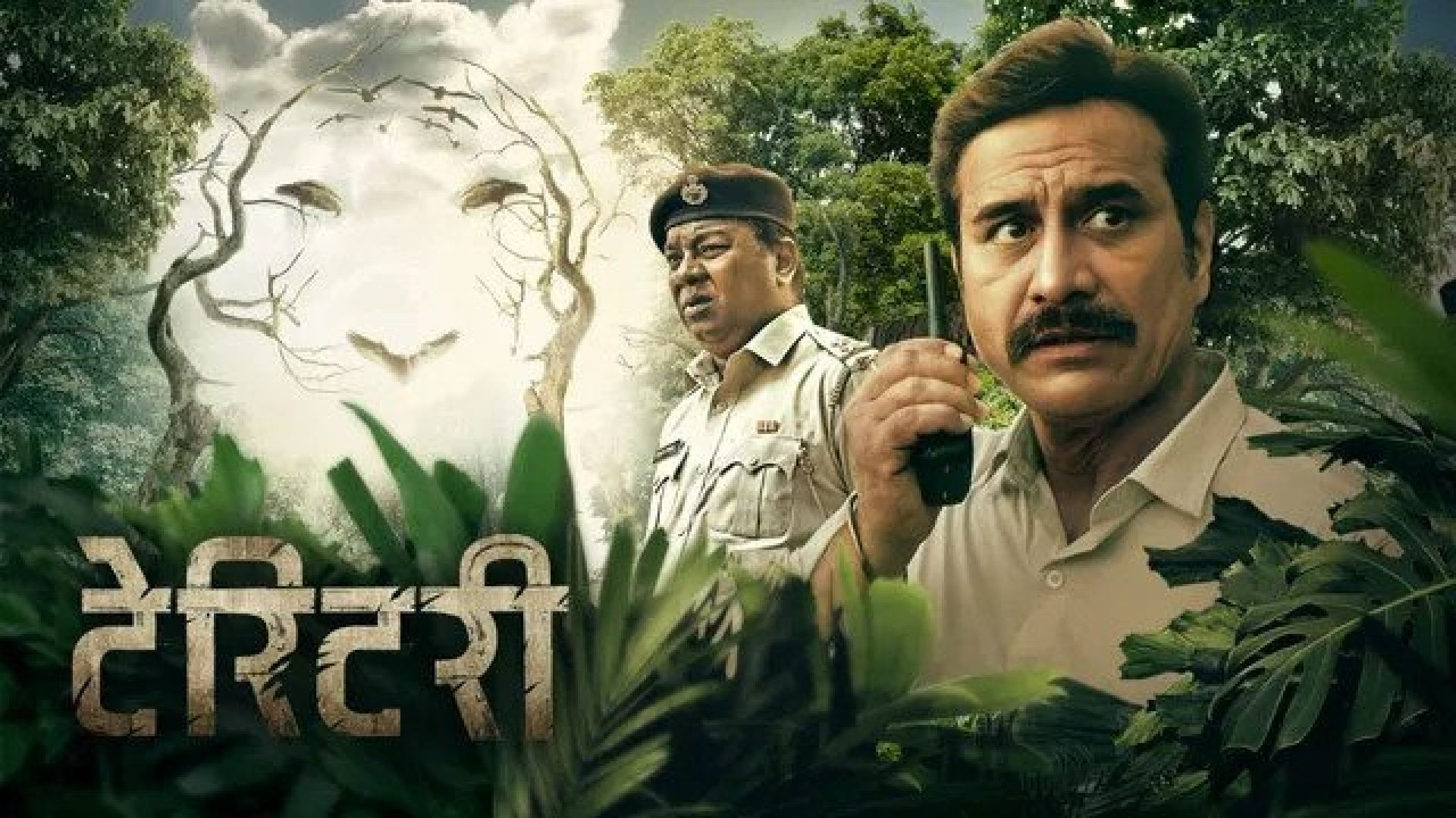 Territory (2023) Marathi Amazon WEB-DL 480P