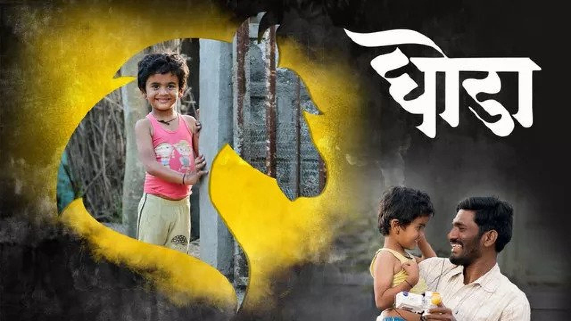 Ghoda (2023) Marathi Amazon WEB-DL 480P