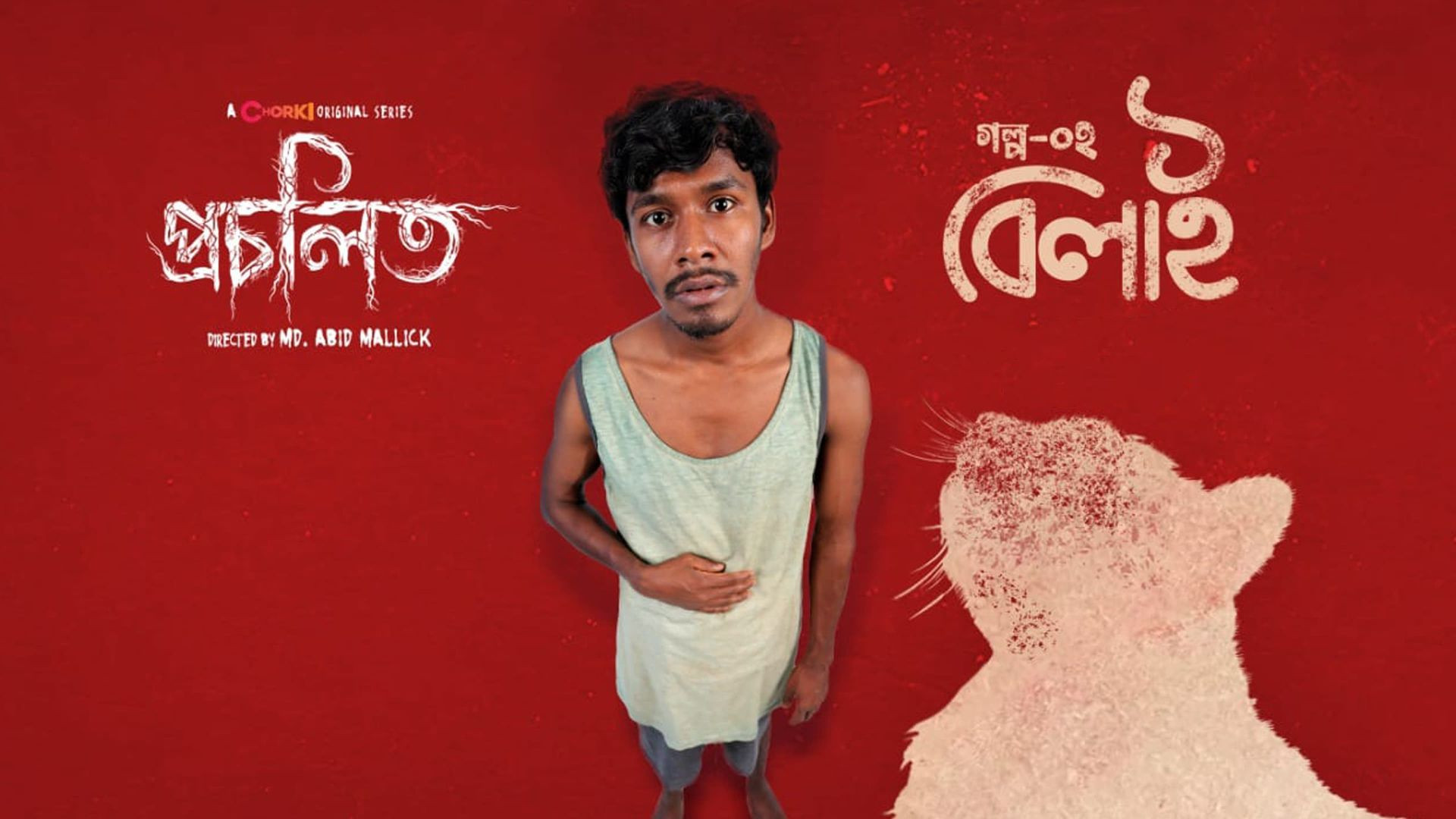 Procholito (2023) S01E02 Bengali Chorki WEB-DL 480P