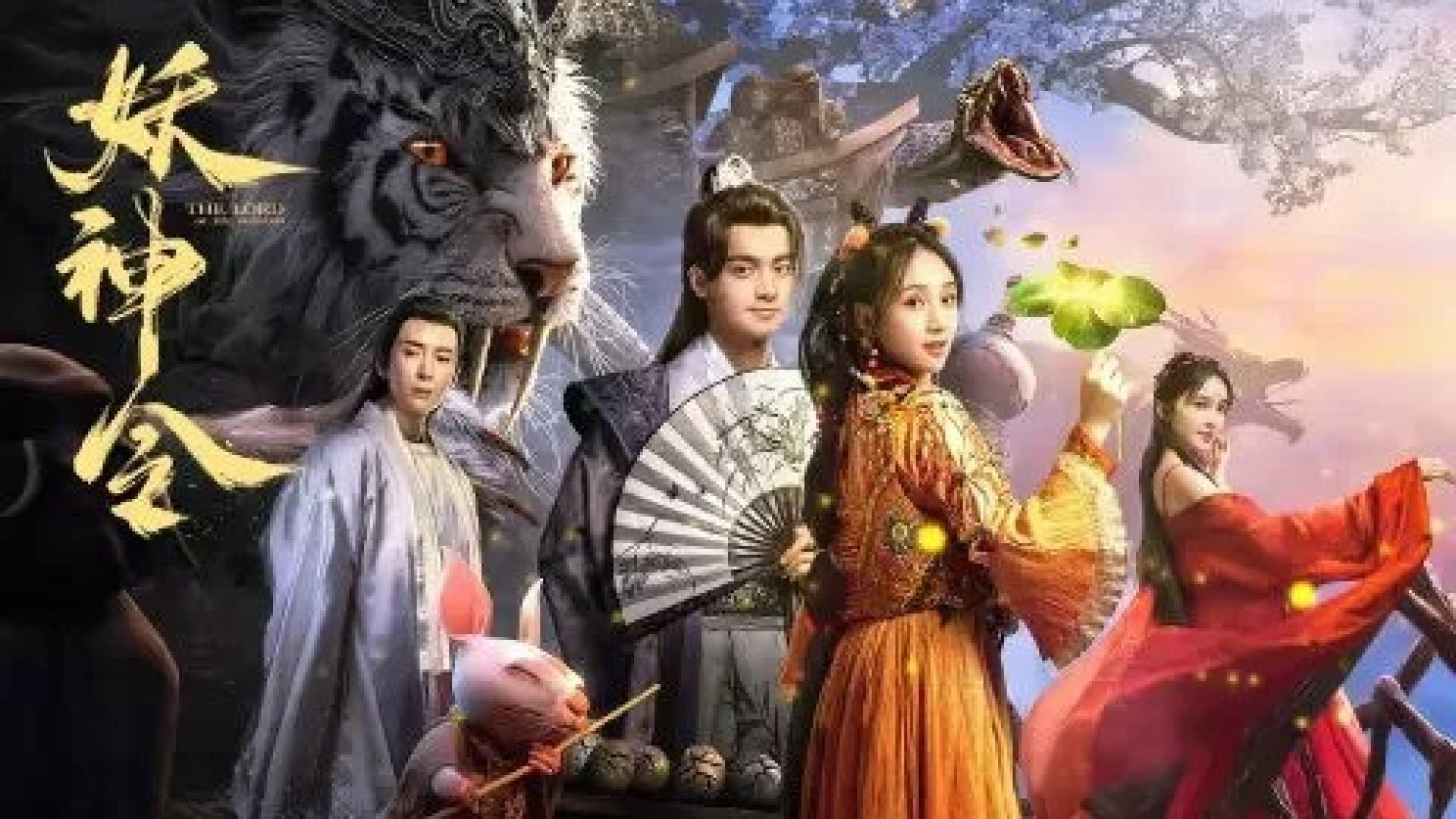 The Lord of the Monsters (2024) Chinese WEB-DL 480P