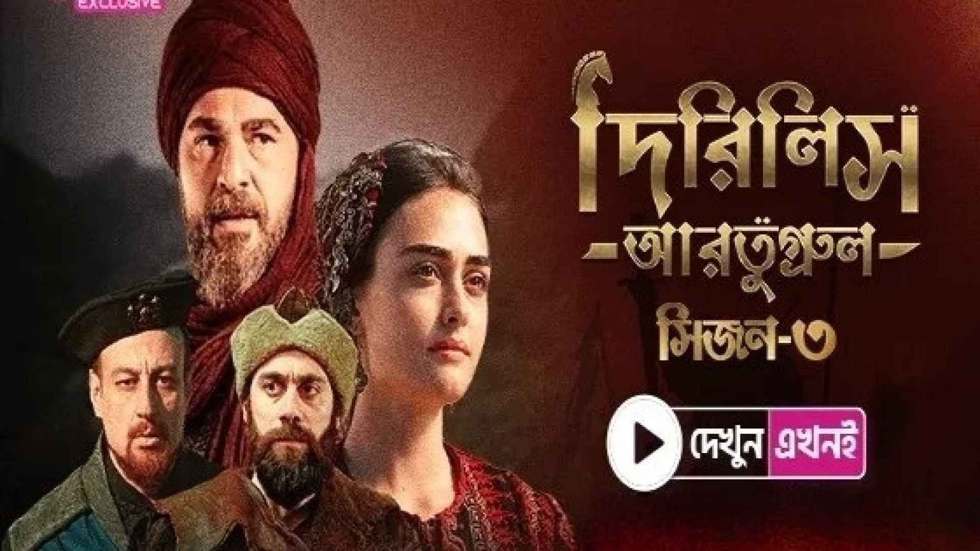 Dirilis Ertugrul (2024) S03E17 Bengali Dubbed ORG Turkish Drama WEB-DL 480P