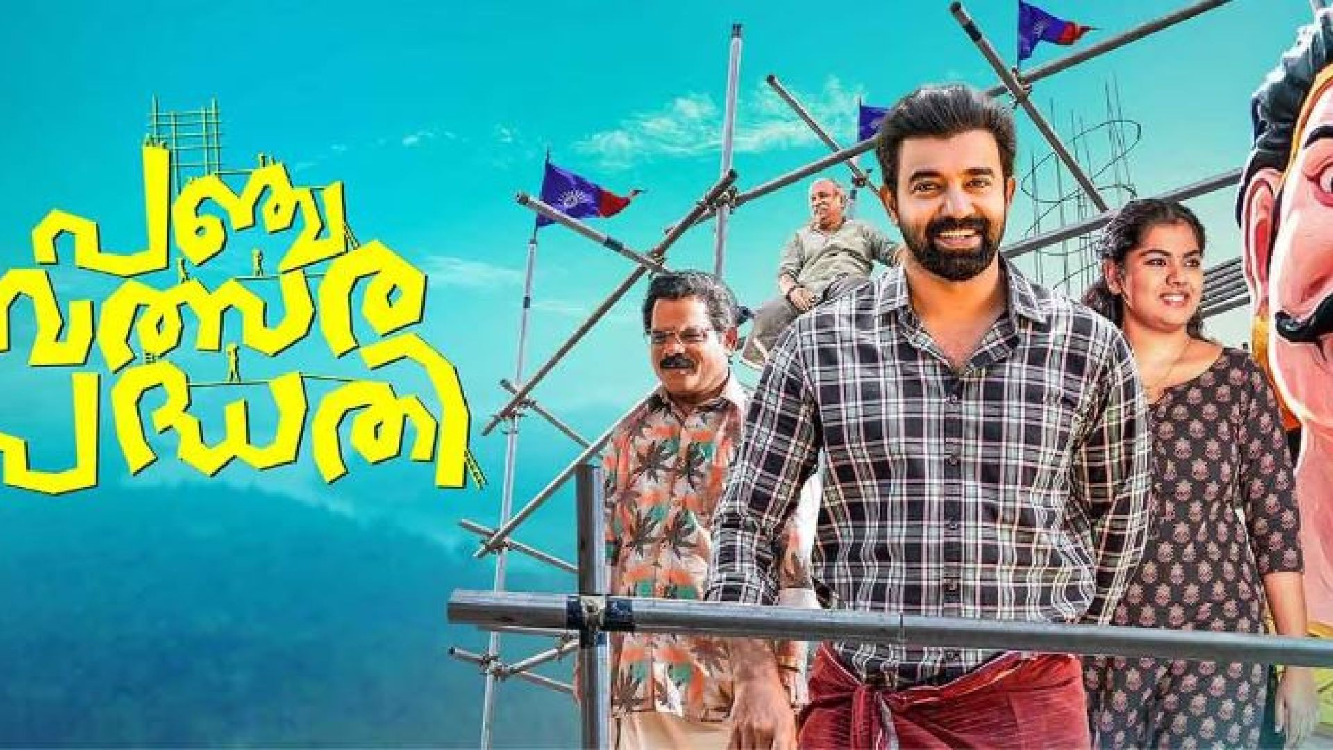 Panchavalsara Padhathi (2024) Malayalam CAMRip 1080P