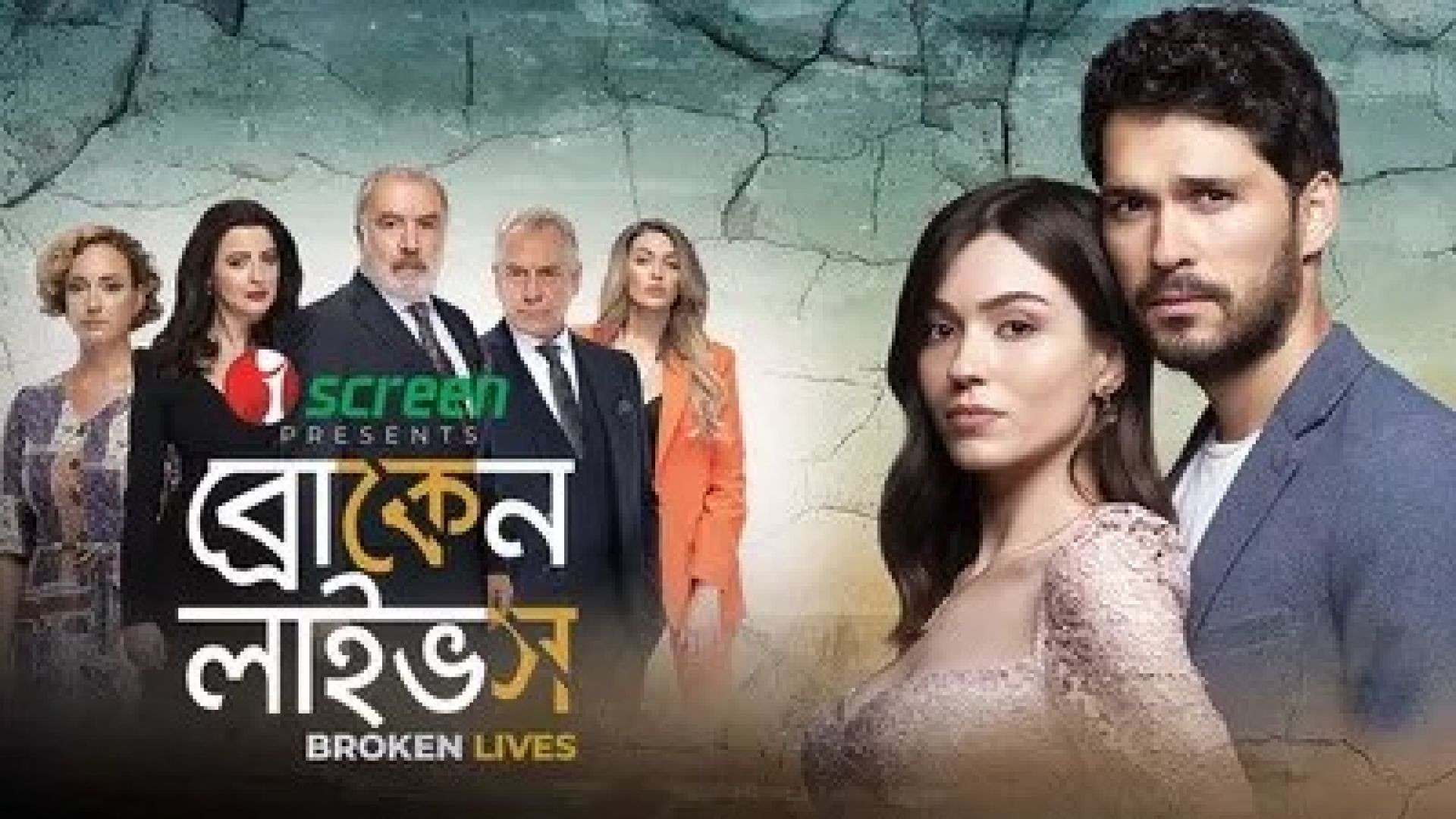 Broken Lives (2021) S01E01-05 Bengali Dubbed ORG iScreen WEB-DL 480P