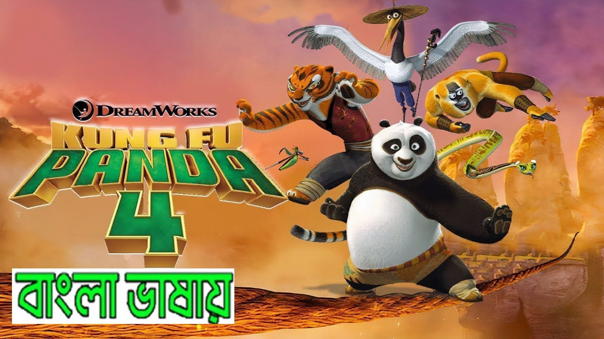 Kung Fu Panda 4 (2024) Bengali Dubbed ORG JC WEB-DL 1080P