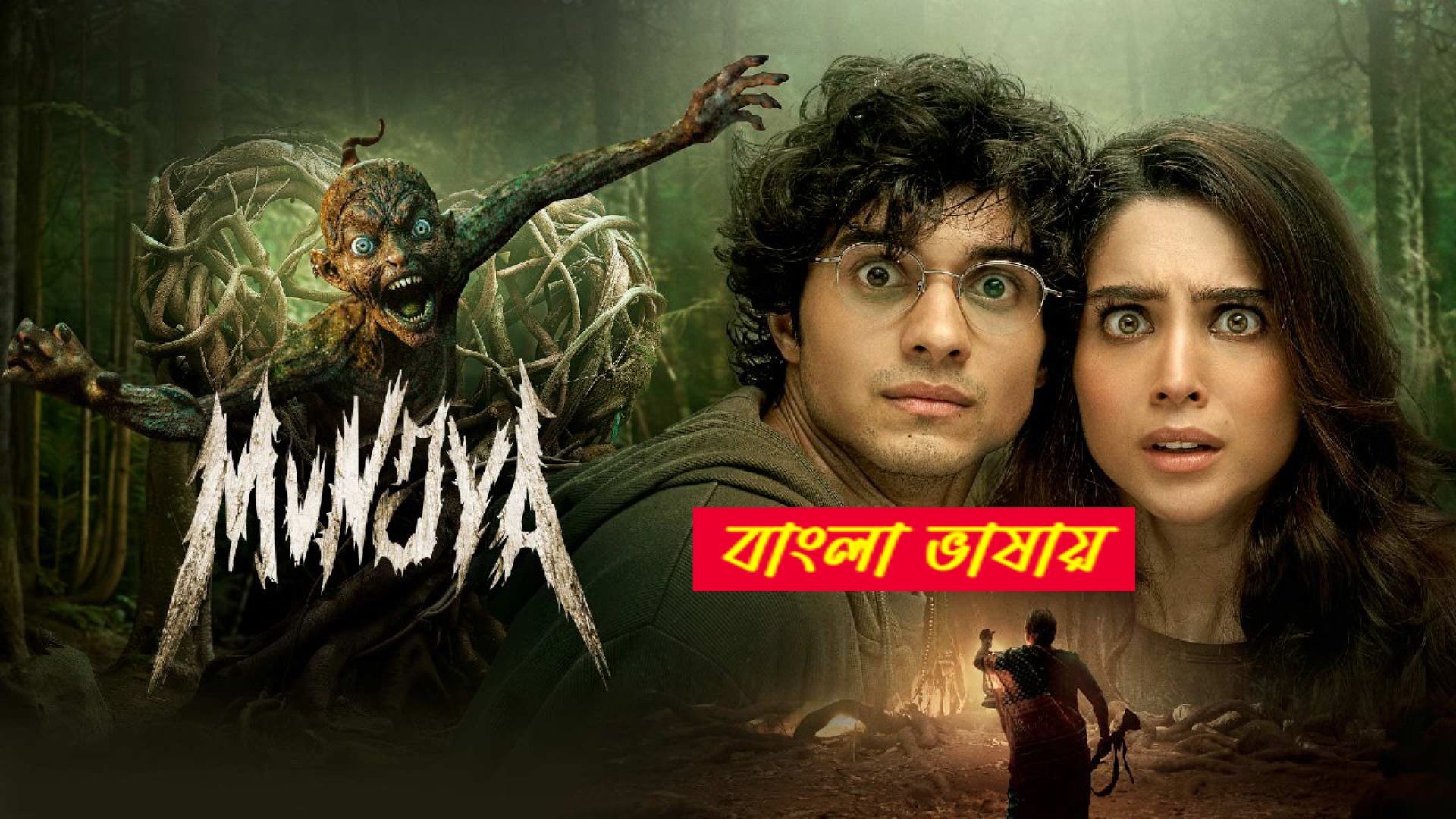 Munjya (2024) Bengali Dubbed ORG WEB-DL 720P