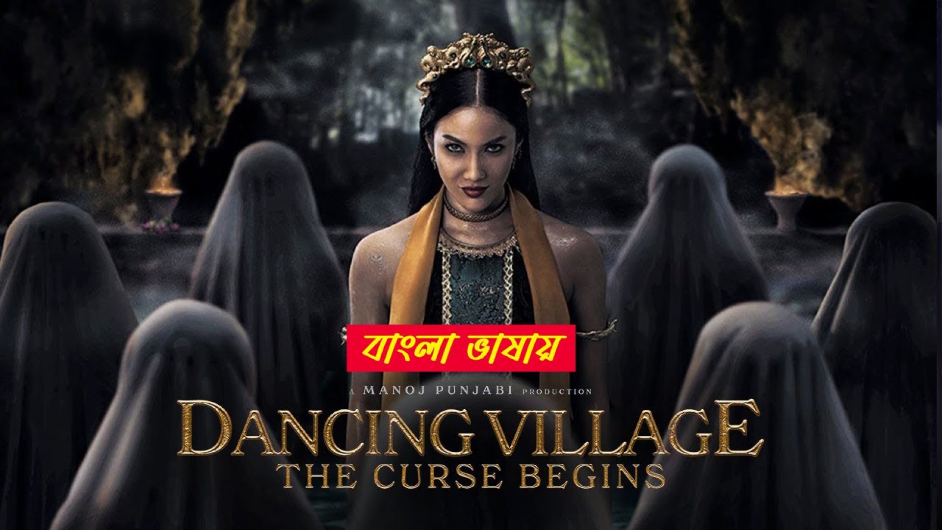 Dancing Village: The Curse Begins (2024) Bengali Dubbed ORG Horror Movie WEB-DL 480P